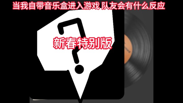 Apa yang akan dilakukan rekan tim ketika saya memasuki game sambil membawa kotak musik milik sendiri