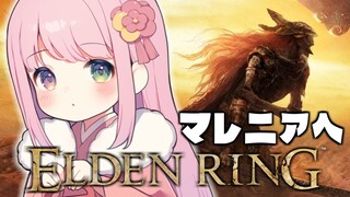 #クリア後【 ELDEN RING 】んな姫 vs マレニア！いざ、参るのら！👑【姫森ルーナ/ホロライブ】ネタバレあり