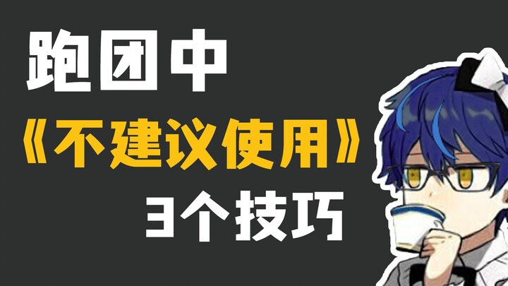 Ba mẹo nhỏ không nên dùng trong trò chơi nhập vai nhóm