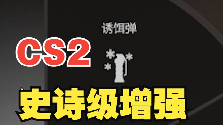 CS2 decoy flares get an epic upgrade!