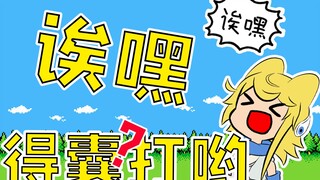 【怪兽直播中】调小音量！怪兽要咆哮啦！