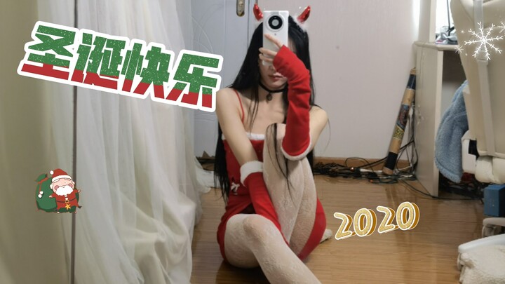 圣诞舞：姐姐，你这具身体还适应吗？