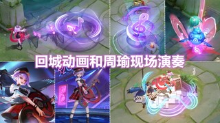 小乔情人节新皮肤【音你心动】预览，双传说！出场动画公演舞台！