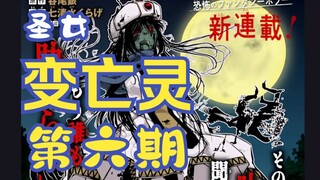 【满满聊动漫】圣女被杀后被扔进井里变成亡灵，第六期【恐怖漫画】【熟肉】