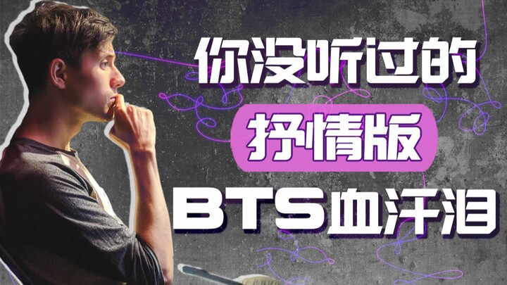 The Lyrical Version of BTS Blood, Sweat and Tears You Haven't Heard