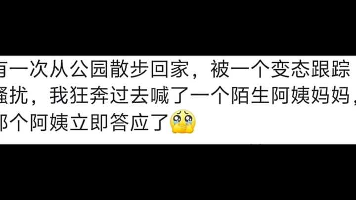 原来喊妈妈真的比喊救命有用！评论区看哭了，这个称呼真的有魔力