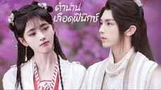 พากย์ไทย EP.1-6