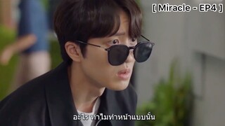 Miracle - EP4 : ฉันทำได้ดีที่สุดแค่นี้แหละ