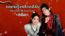 Trailer, ออน 13/1