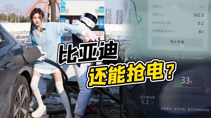 ชาร์จไฟร่วมกับสถานีเดียวกับ BYD จะถูกแย่งไฟไหม?