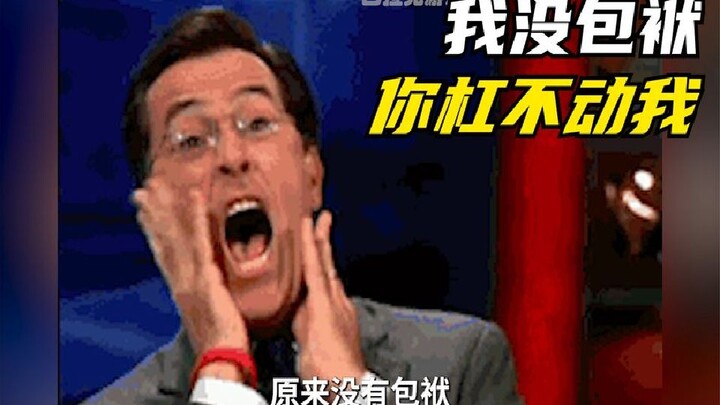 ตราบใดที่ฉันไม่มีอคติ พวกก่อกวนก็ทำอะไรฉันไม่ได้หรอก