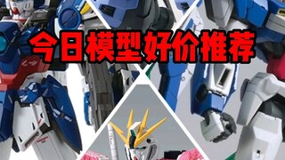 今日模型好价推荐PB MG F91残影版 ，PB MG全装甲高达蓝色机好价