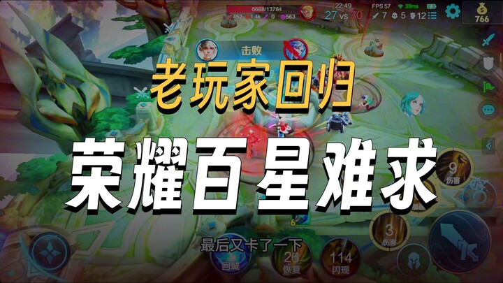 ครบรอบ 10 ปีของ Honor of Kings แต่ตัวเองกลับแพ้ติดต่อกันถึง 10 นัด ยังไงก็เข้าระดับร้อยดาวอยู่แค่เอื