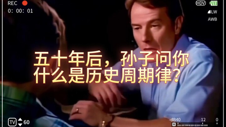 بعد خمسين عامًا، سيسألك حفيدك: ما هي قوانين الدورات التاريخية؟