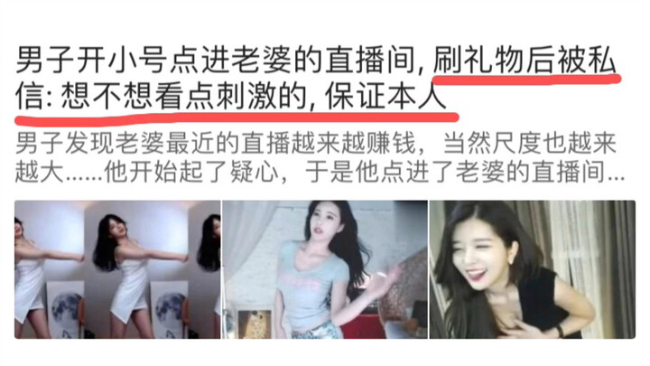 Người đàn ông lập tài khoản phụ vào phòng livestream của vợ, sau khi tặng quà liền nhận được tin nhắ