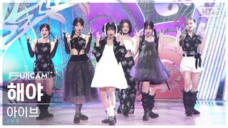 [안방1열 풀캠4K] 아이브 '해야' (IVE 'HEYA' FullCam)│@SBS Inkigayo 240505