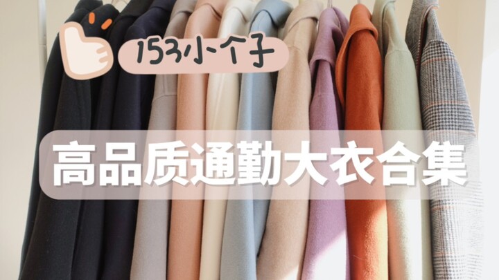 How Do Petite Girls (153cm) Choose the Right Coat Length & Bust Size? 12 Must-Have High-Quality Coat