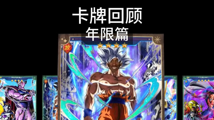 Dragon Ball Card Battle Retrospective Series - Limited Edition Arc