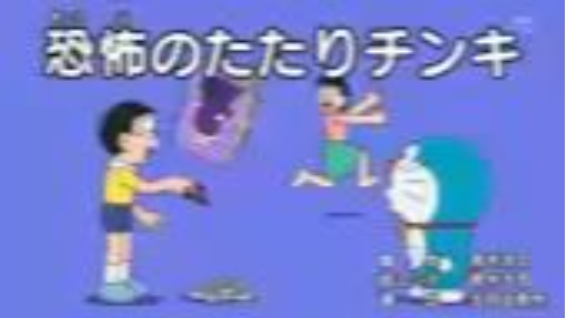 Doraemon Episode 571