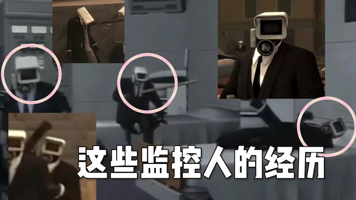 时间总会流逝，这些监控人如今的样子
