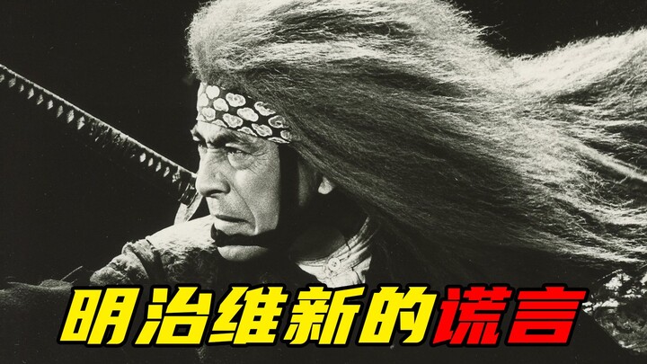 Lời nói dối của Minh Trị Duy Tân, “phim tài liệu” về sự thức tỉnh của nông dân, giải mã chi tiết “Xí