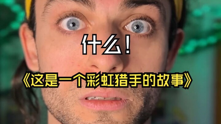 Ini adalah kisah seorang pemburu pelangi  Lagu: The Tale of the Lesbian Hunter  Penyanyi: Vinny Marc