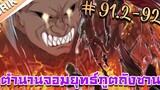 มังงะ ตำนานจอมยุทธ์ภูตถังซาน ภาค 1 ตอนที่ 912-92 แนวต่อสู้ + พระเอกเทพ + กลับชาติมาเกิด