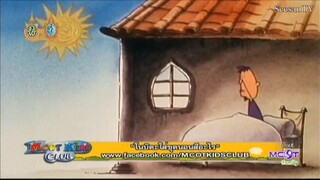 โดเรม่อน ตอน กับแกล้มวิเศษ(รวม3ตอน)