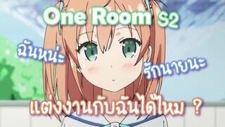 One Room S2 แต่งงานกับฉันได้ไหม ? ✿ พากย์ไทย ✿