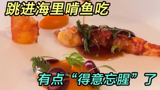 لقد مر وقت طويل منذ أن ذهبت عميقًا في قاع البحر، لذلك نسيت القليل...