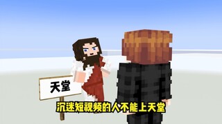 沉迷短视频禁止上天堂