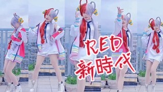 【七SHI】ท้าคนแรกในเครือข่ายคอสเพลย์เป็นอุตะและเต้นตามนักร้องผมแดงวันพีซยุคใหม่ U!T!A! ! ʚෆɞ