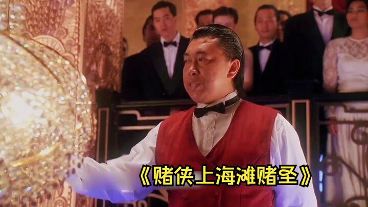 ③ Stephen Chow travels through time to fight the Japanese in “God of Gamblers: Shanghai Triad”