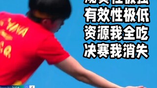 How bad is Wang Chuqin at playing table tennis? A compilation of his suicidal all-out sprints