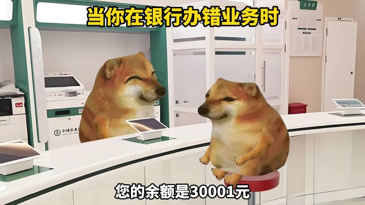 当你在银行，办错业务时