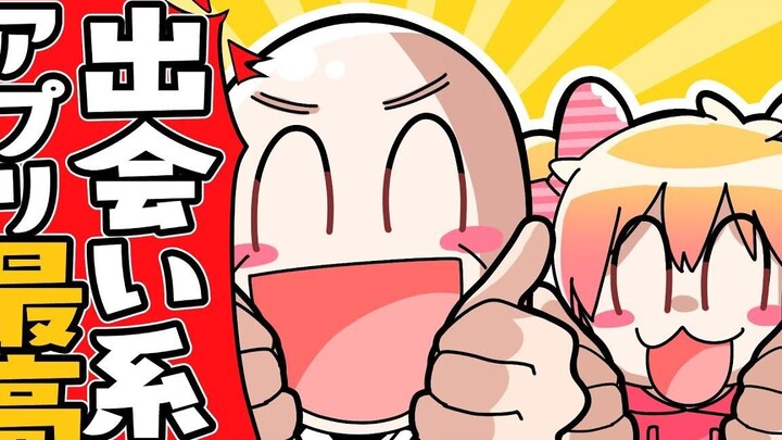 【P丸每日】Dating app Saigao!!!