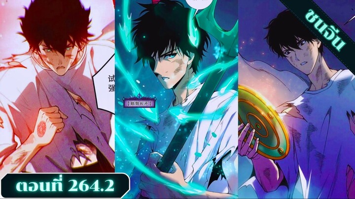 มังงะ เนโครแมนเซอร์ราชันนักอัญเชิญวิญญาณ ตอนที่ 264.2 ชน #มังงะ #มังงะจีน #มังงะพระเอกเทพ #สปอยมังงะ