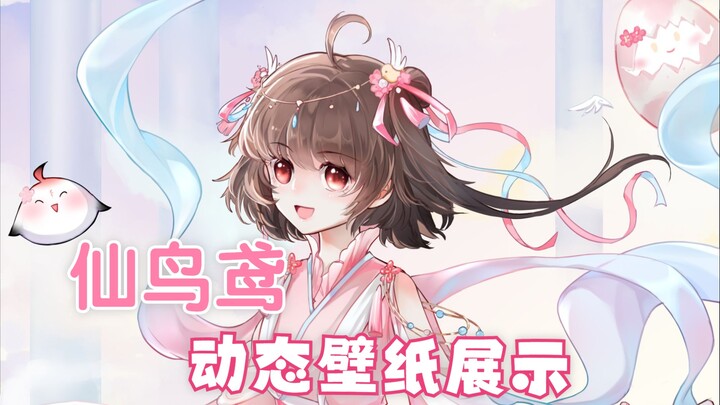 【动态壁纸】鹤宝的仙鸟鸢~