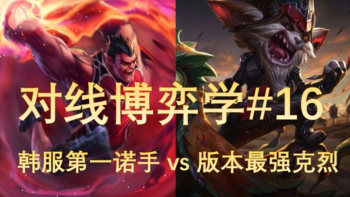 [LoL Psychological Warfare] Korea Server No. 1 Ornn vs. the Strongest Top Lane Champion of the Meta,