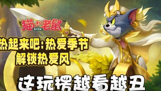 Onyma: Trò chơi di động Tom và Jerry 3S Xem trước trận chiến Nữ thần Mặt trời! Nhiều cách điều khiển