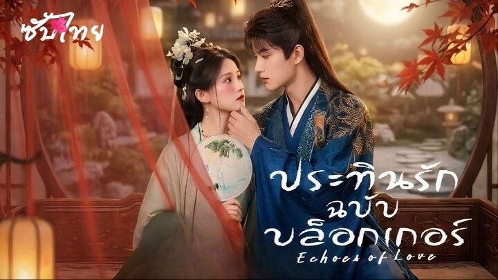 SUB¹ 21-23   ♣° ซับไทย (จบ)