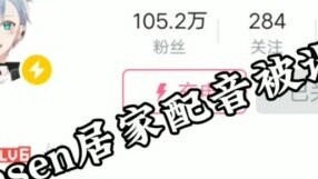 [Yu Anxin] Voice actor Kinsen is a domestic abuser? The voice actor profession is still a little ris