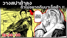 เล่ามังงะ!! Sakamoto Days ซากาโมโต้เดส์ ตอนที่ 26-30
