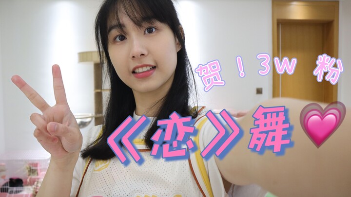 【Aki Mio】The "Love Dance" of the Girl in the No. 173 Jersey! Five versions of me in one frame!
