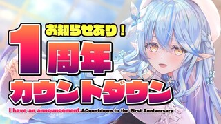 【お知らせあり】ついに一周年！カウントダウン【雪花ラミィ/ホロライブ】