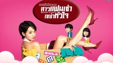 Rental Lovers (2017) สาวแฟนเช่า เขย่าหัวใจ พากย์ไทย