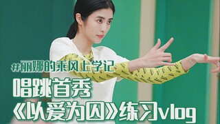 Sân khấu hát nhảy đầu tiên trong cuộc đời tôi, "Làm tù nhân của tình yêu" chờ bạn đến xem