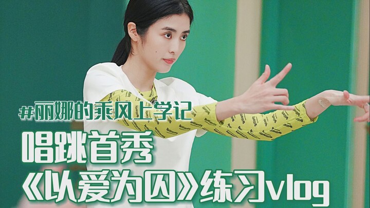 My first singing and dancing stage ever—“Trapped by Love” is waiting for you!