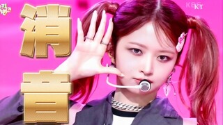 【消音】IVE新歌Baddie初舞台开麦消音！