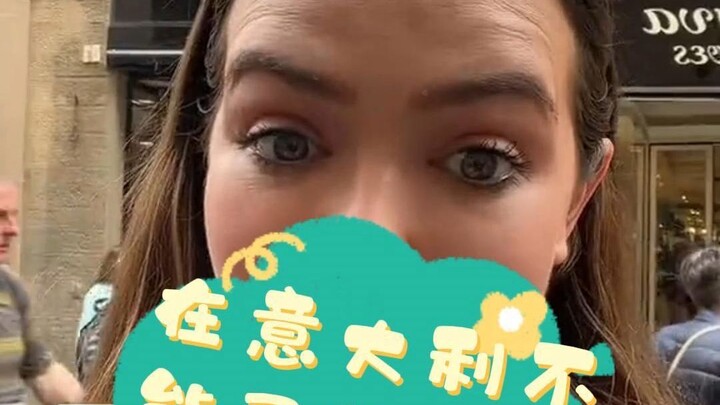 在意大利不能买的冰淇淋刺客~